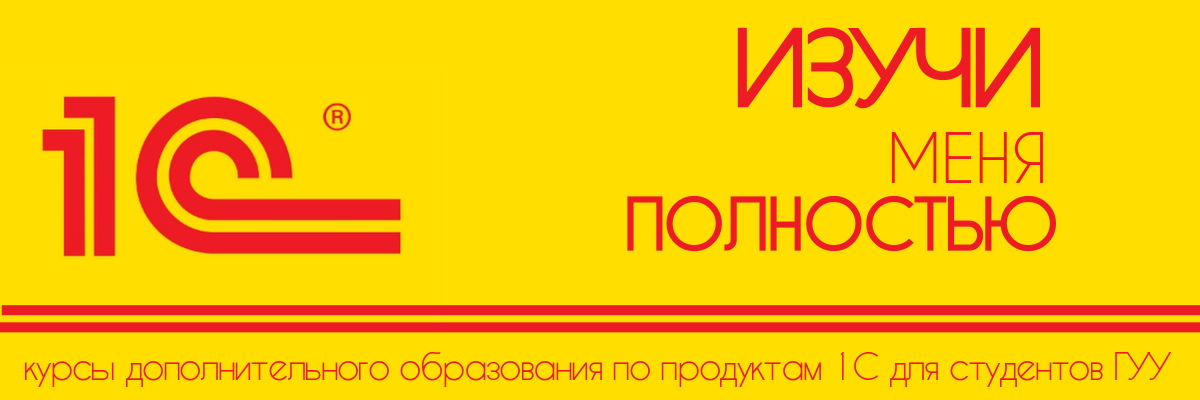 Баннер 1. 1с баннер. Рекламный баннер 1с. Баннер 1с электрон. Баннеры примеры 1с.