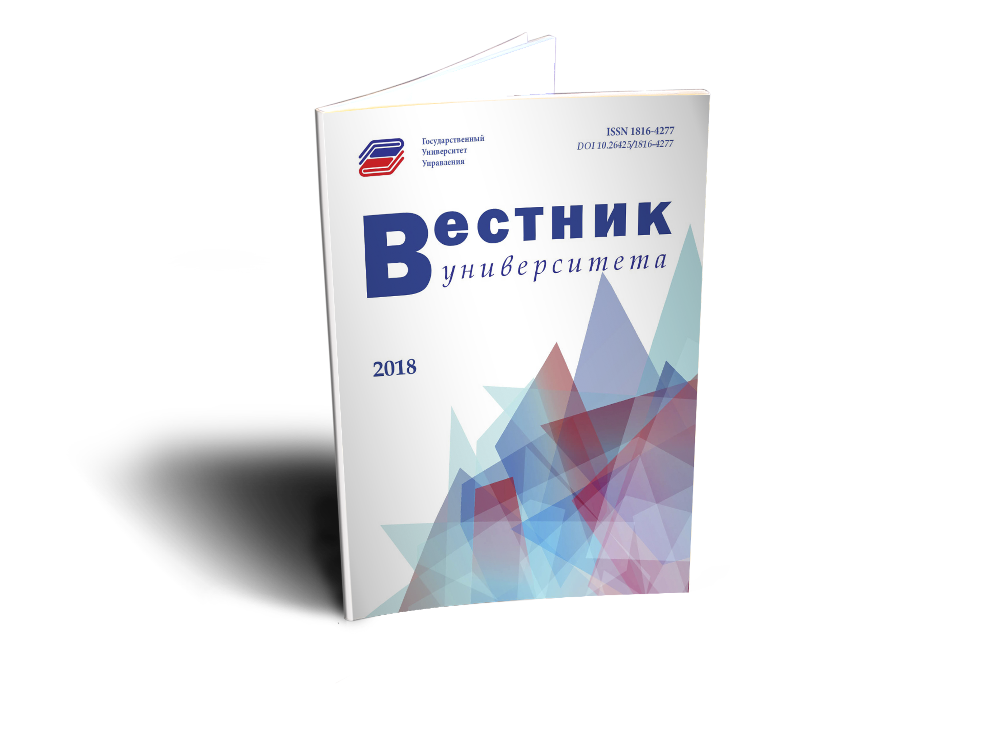 Вестник государственного университета социальные науки. Вестник университета государственный университет управления. Вестник университета 2020. Научный журнал. Вестник ГУУ.