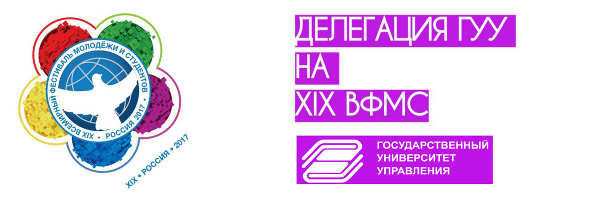 Всемирный фестиваль молодежи. ГУУ личный кабинет абитуриента. Молодежный фестиваль название. Молодежный фестиваль в Москве логотип.