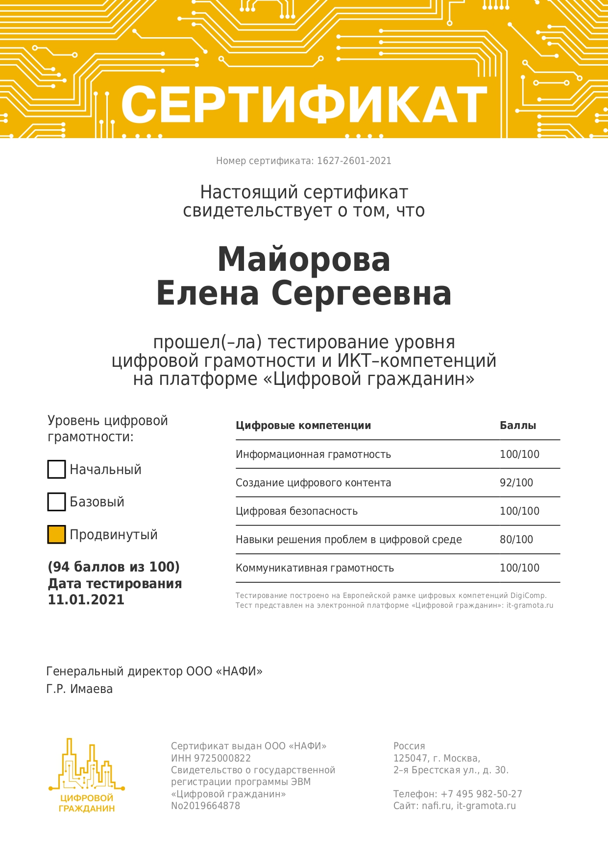 Студенты ИИС участвовали в тестировании цифровой грамотности на портале  «Цифровой гражданин» - Официальный сайт Государственного университета  управления