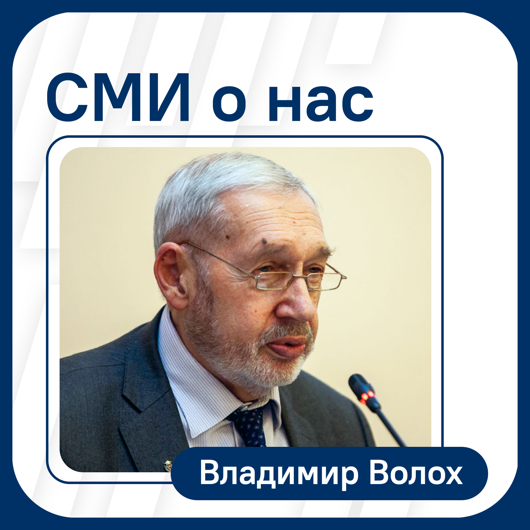 Независимая газета: Владимир Волох о том, что вместо концепции миграционной  политики нужна стратегия - Официальный сайт Государственного университета  управления