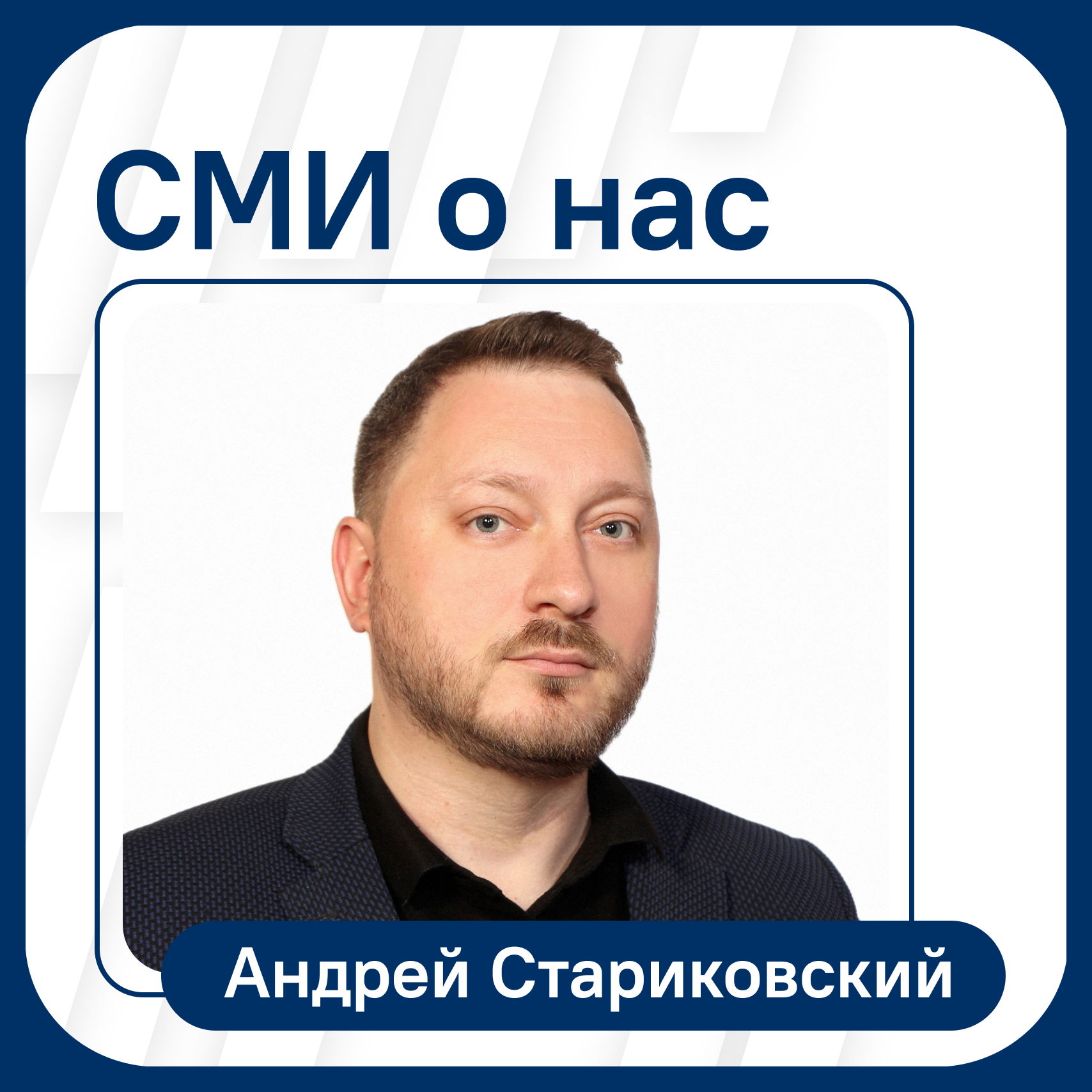 Лента.ру: Андрей Стариковский о новых видах мошенничества в сети в 2024  году - Официальный сайт Государственного университета управления