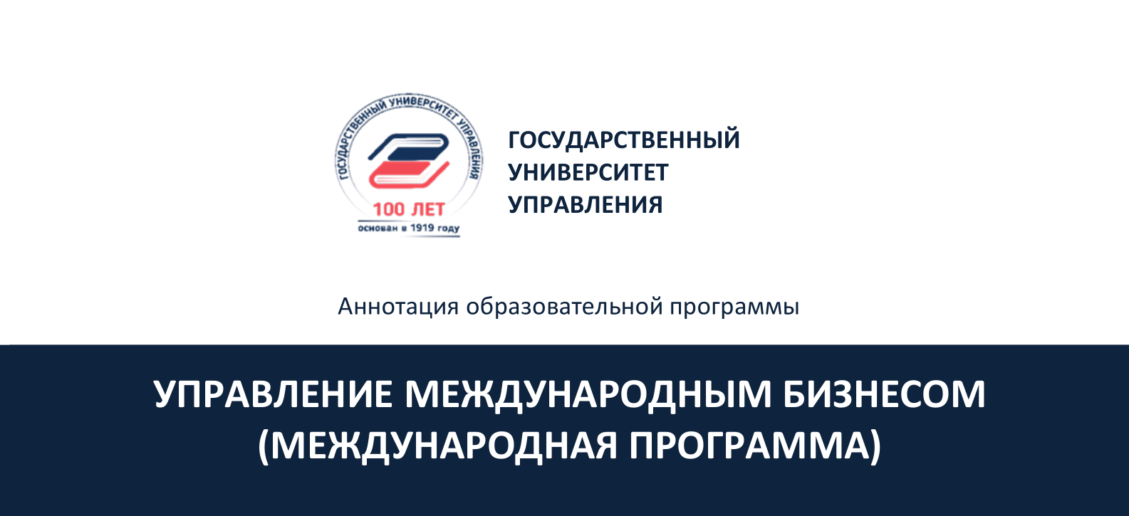 Сайт государственный университет. ГУУ. Значок ГУУ. Государственный университет управления (ГУУ) лого. Логотип ГУУ без фона.