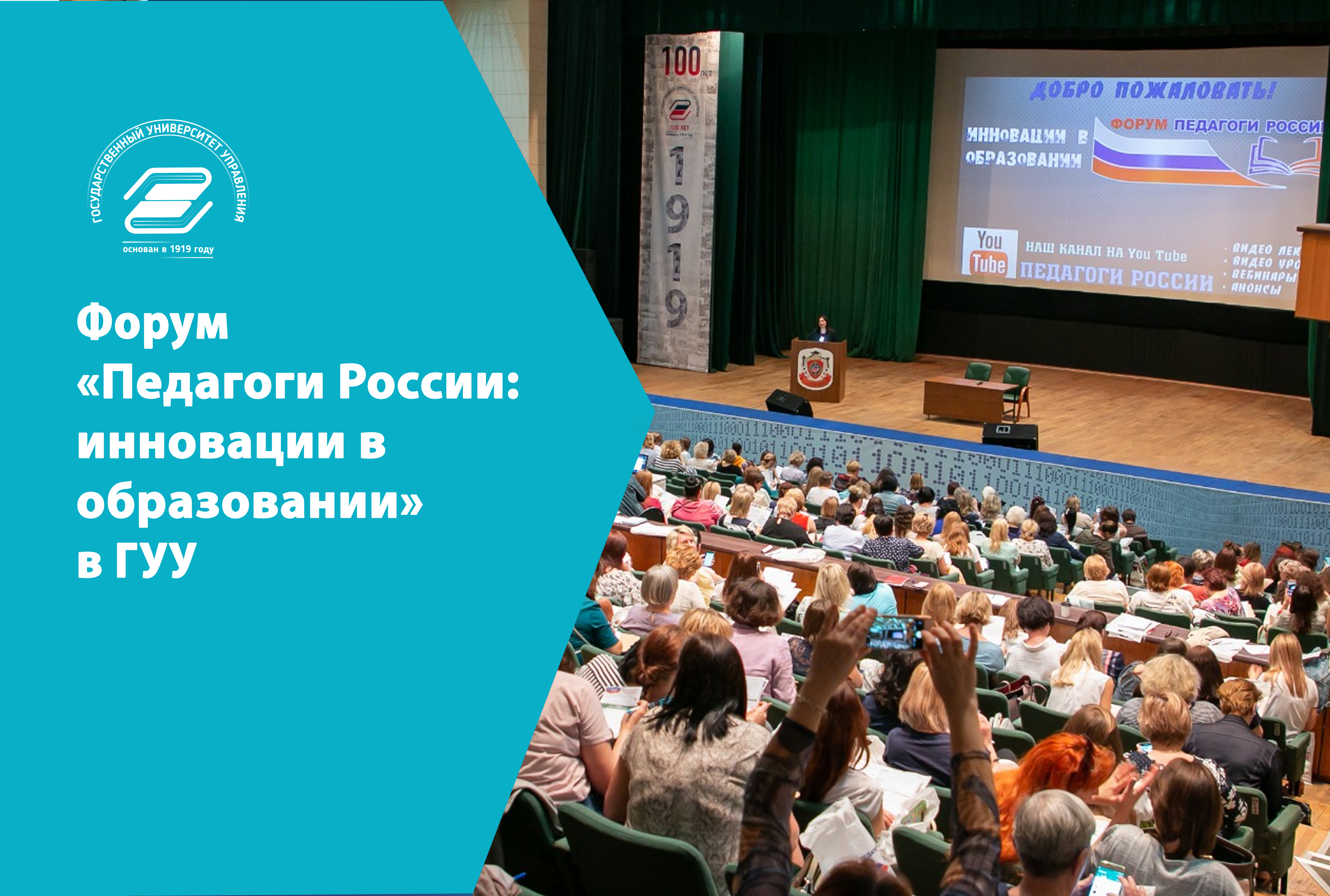 Форум педагогов. Всероссийский форум «педагоги России». Педагоги России: инновации в образовании. Форум 