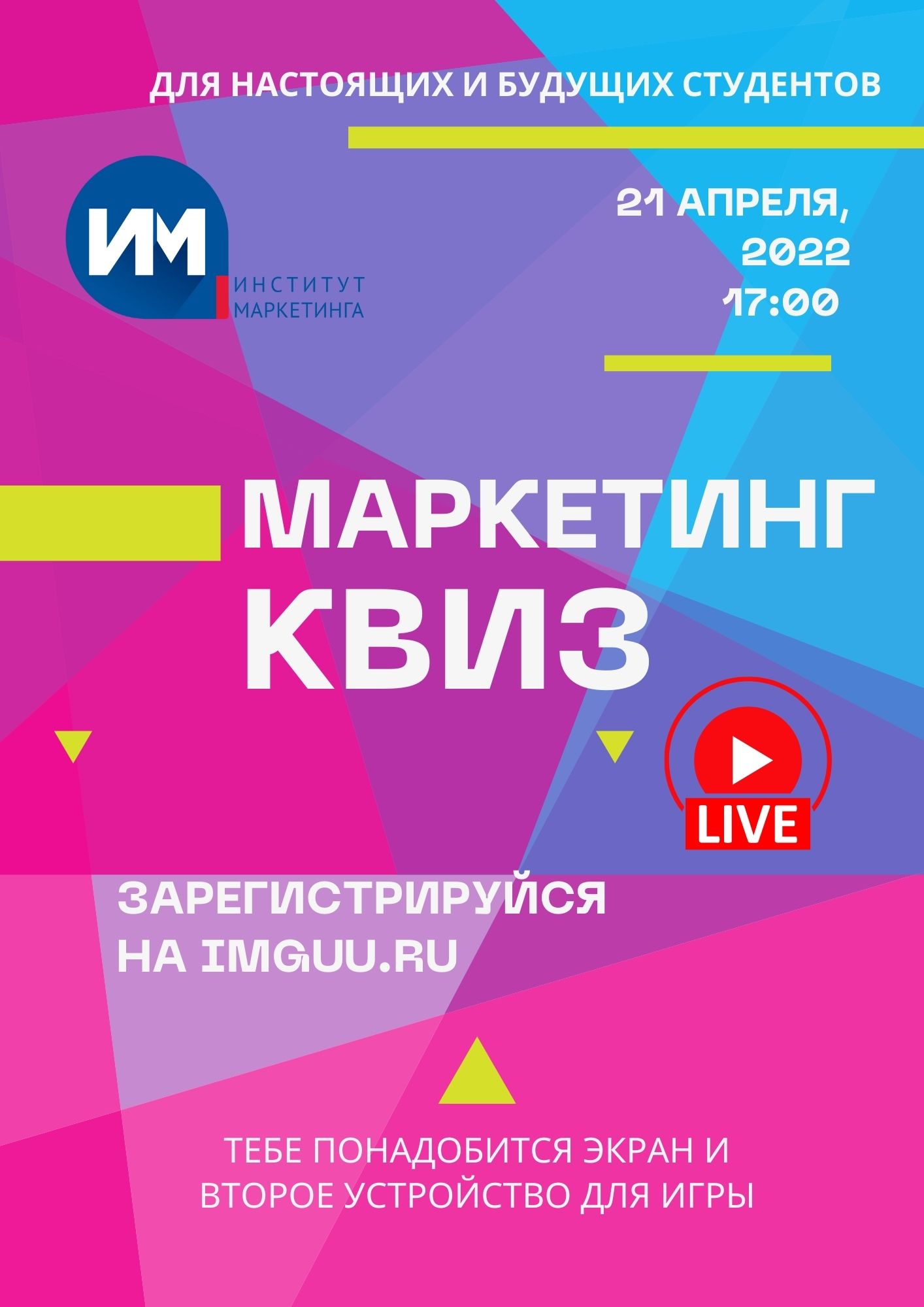 В ГУУ впервые пройдет маркетинг-квиз в прямом эфире для абитуриентов и  студентов - Официальный сайт Государственного университета управления