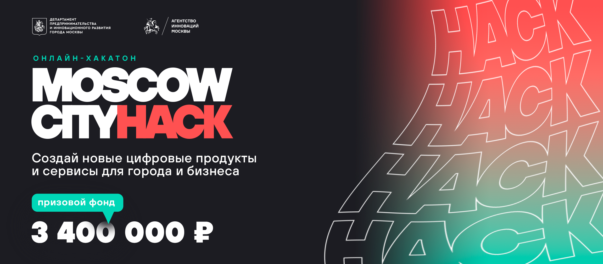 Студенты приглашаются к участию в онлайн-хакатоне «Moscow City Hack 2022» -  Официальный сайт Государственного университета управления