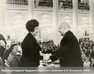 1969 Вручение ордена Трудового Красного Знамени О.В. Козловой