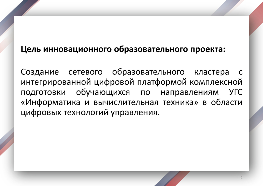 Статус участия. Статус Федеральной инновационной площадки. Отбор инновационных площадок. Федеральный инновационный фонд России. Инновационная площадка по воспитанию специалиста.