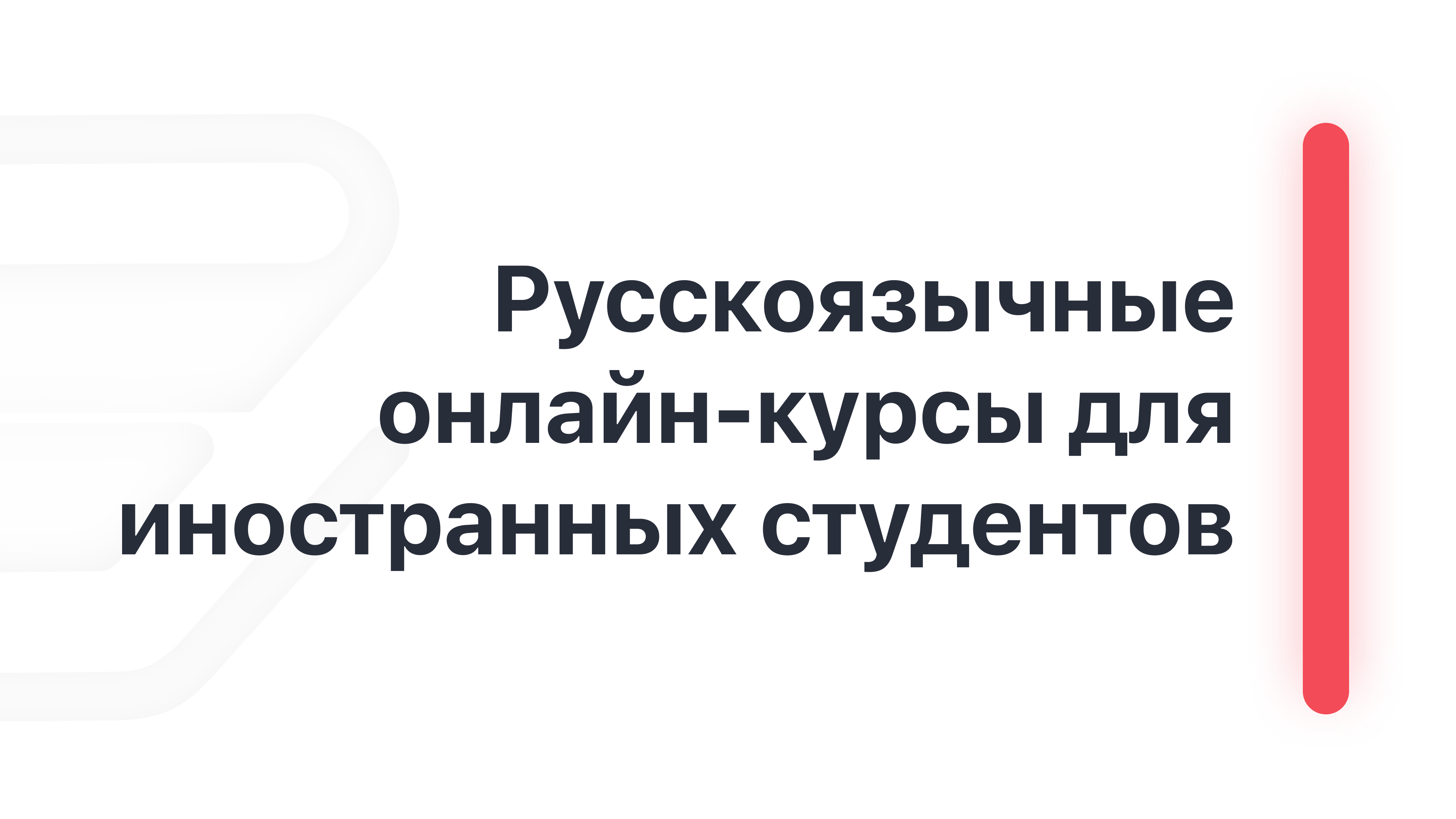 Русский язык для иностранных студентов - Официальный сайт Государственного  университета управления