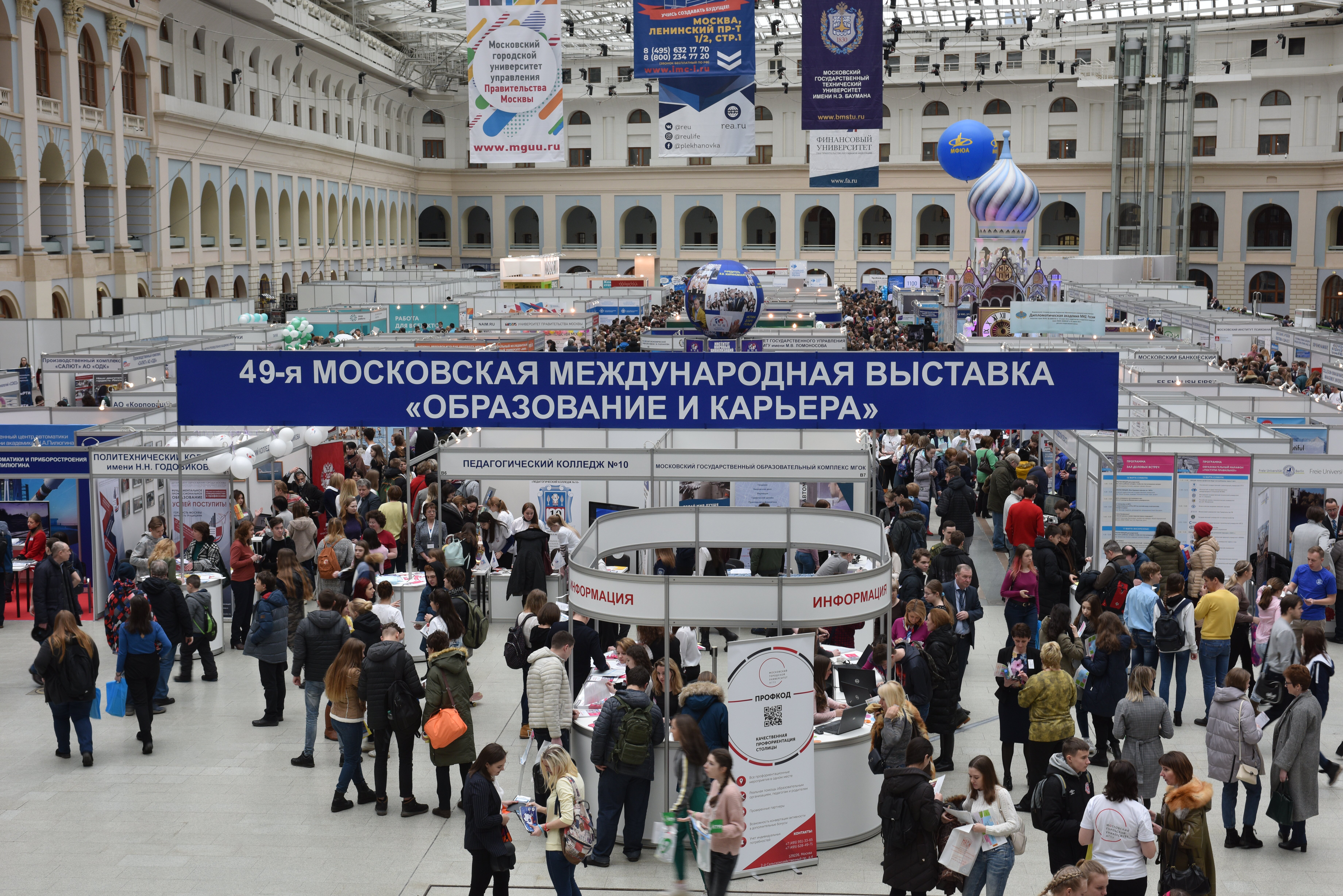 Московская международная выставка образования. Московская Международная выставка "образование и карьера". Гостиный двор Москва выставка образование и карьера. 56 Московской международной выставке «образование и карьера».. Московская выставка образование и карьера ГУУ.