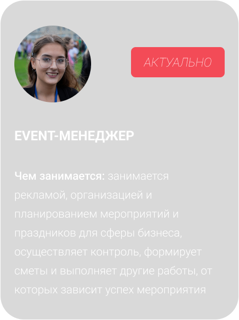 Event моб