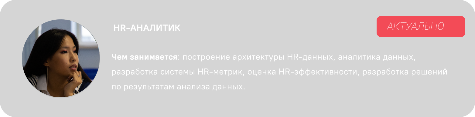 HR-АНАЛИТИК-01