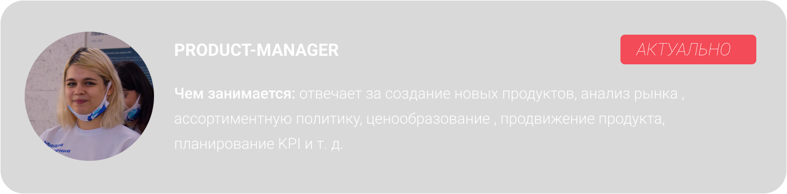 Product-manager