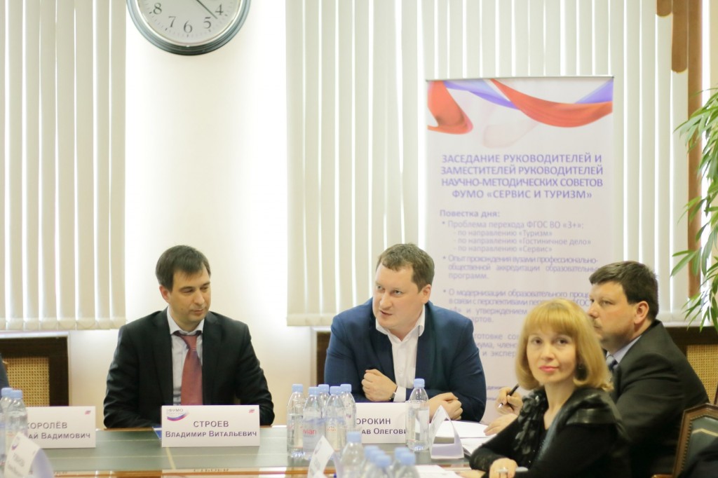 V GUU proshlo zasedanie Federal'nogo uchebno-metodicheskogo obedineniya «Servis i turizm» (10)