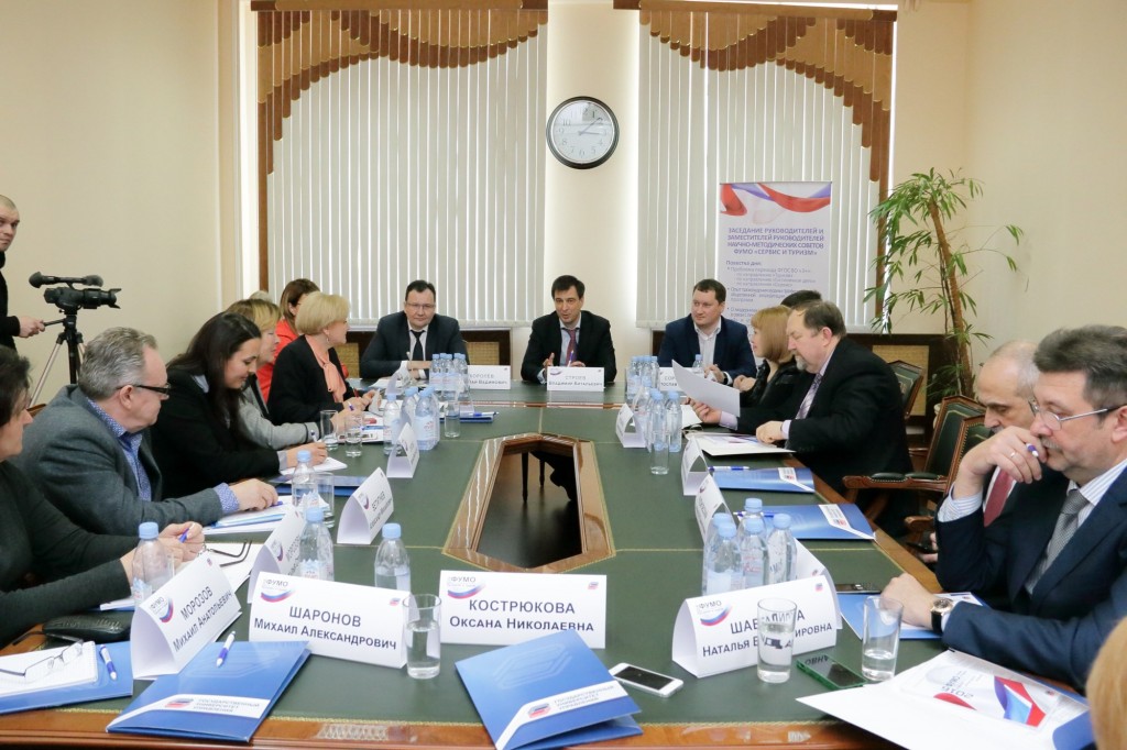 V GUU proshlo zasedanie Federal'nogo uchebno-metodicheskogo obedineniya «Servis i turizm» (2)