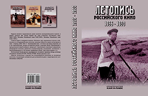 Vyshel iz pechati 4 j tom «Letopisi Rossijskogo kino» napisannyj professorom GUU
