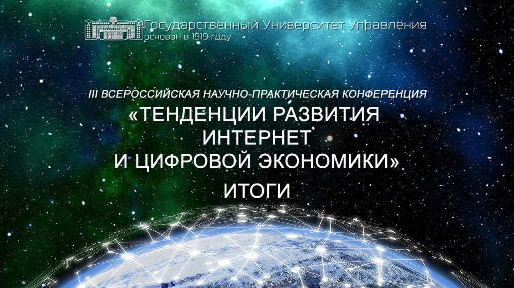 Презентация для научной конференции пример университет