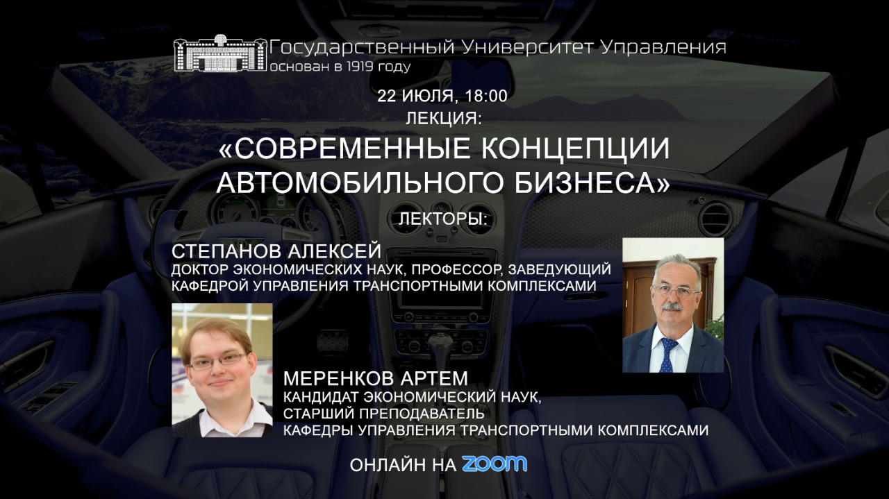 Современные концепции автомобильного бизнеса - Официальный сайт  Государственного университета управления