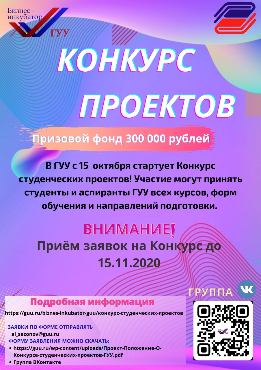 Гуу конкурс проектов