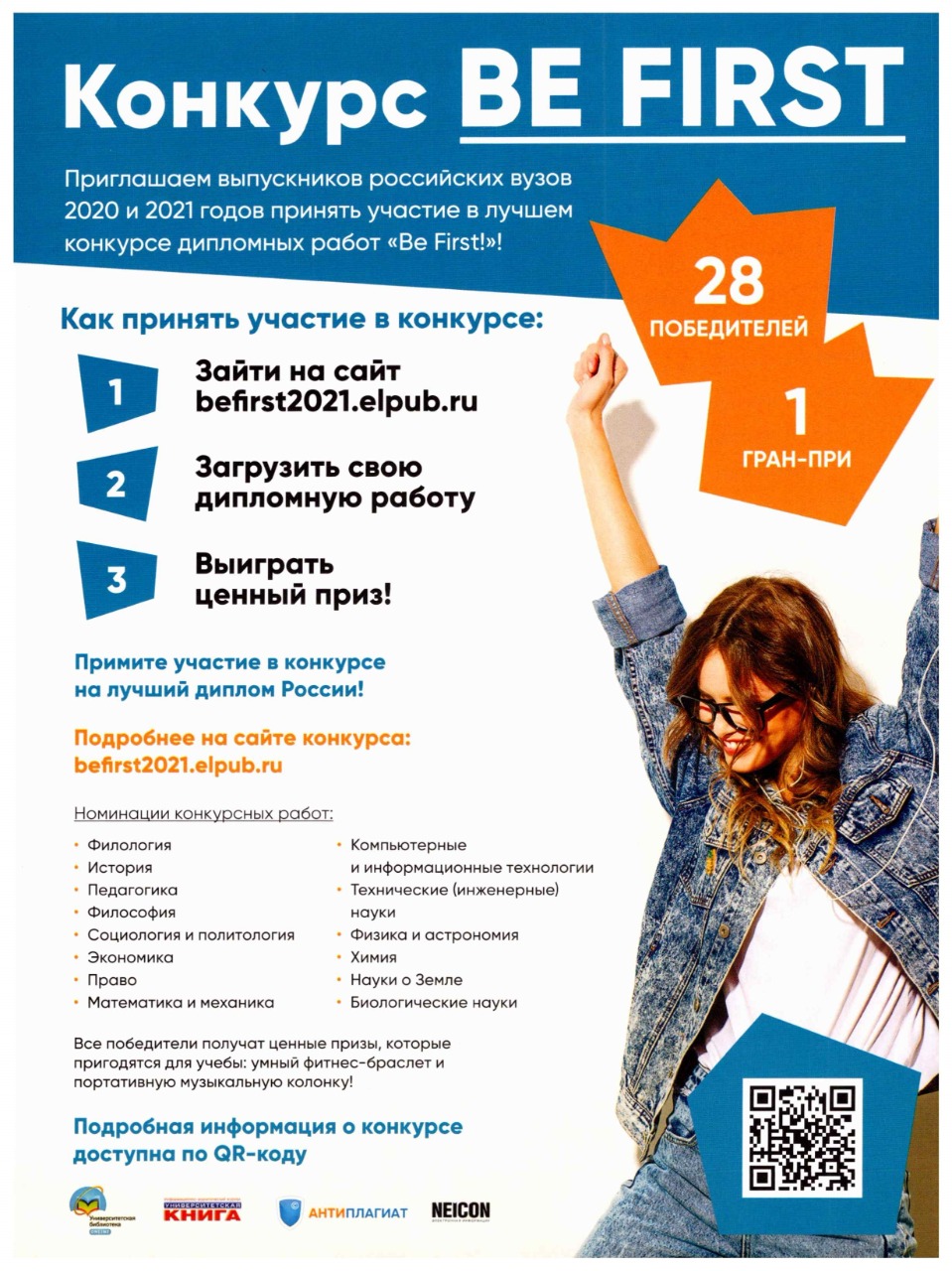 Всероссийский конкурс выпускных квалификационных работ «Ве First!»