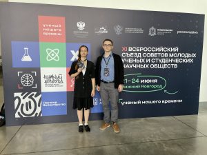 XI Всероссийский съезд советов молодых учёных