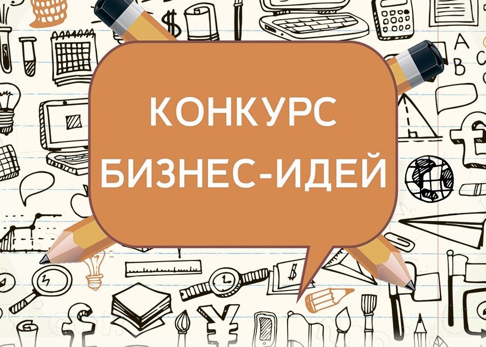 Идеи для бизнес проектов школьников