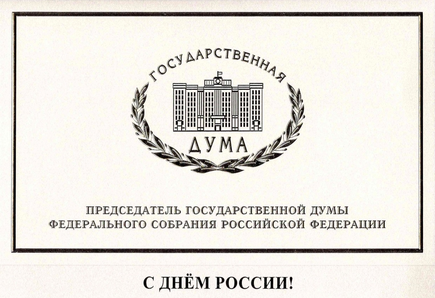 Государственная дума герб. Государственная Дума эмблема. Государственная Дума федерального собрания. Федеральное собрание РФ эмблема. Логотип Госдумы федерального собрания.