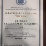 Благодарность 1