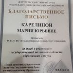 Благодарность 2