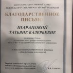 Благодарность 3