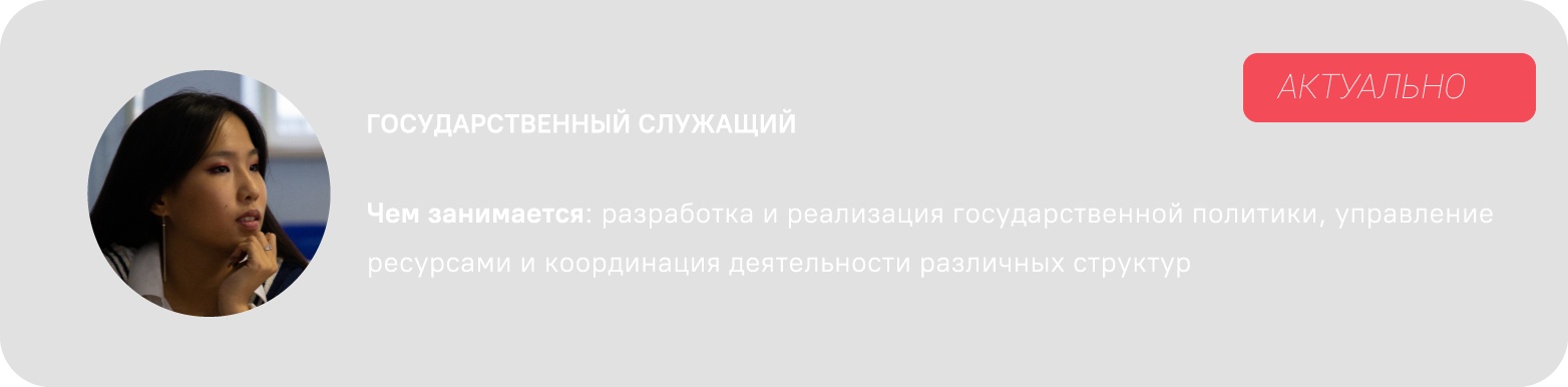ГОСУДАРСТВЕННЫЙ СЛУЖАЩИЙ