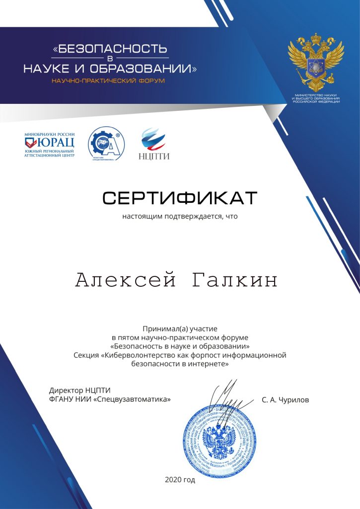 Галкин Сертификат page 0001