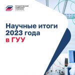 День российской науки 1