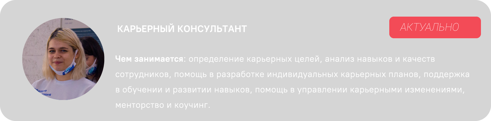 КАРЬЕРНЫЙ КОНСУЛЬТАНТ-01