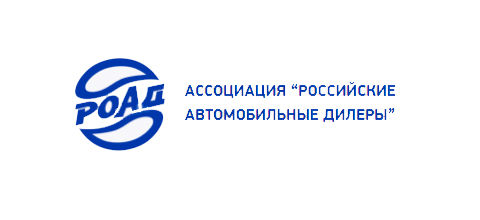 РОАД