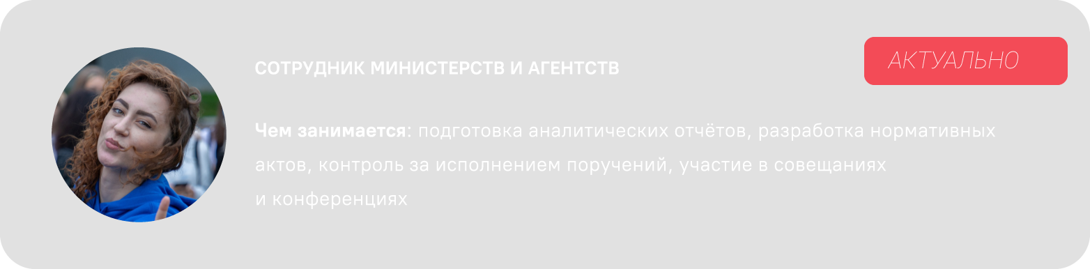 СОТРУДНИК МИНИСТЕРСТВ И АГЕНТСТВ