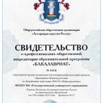 Сертификат юристов Бакалавриат