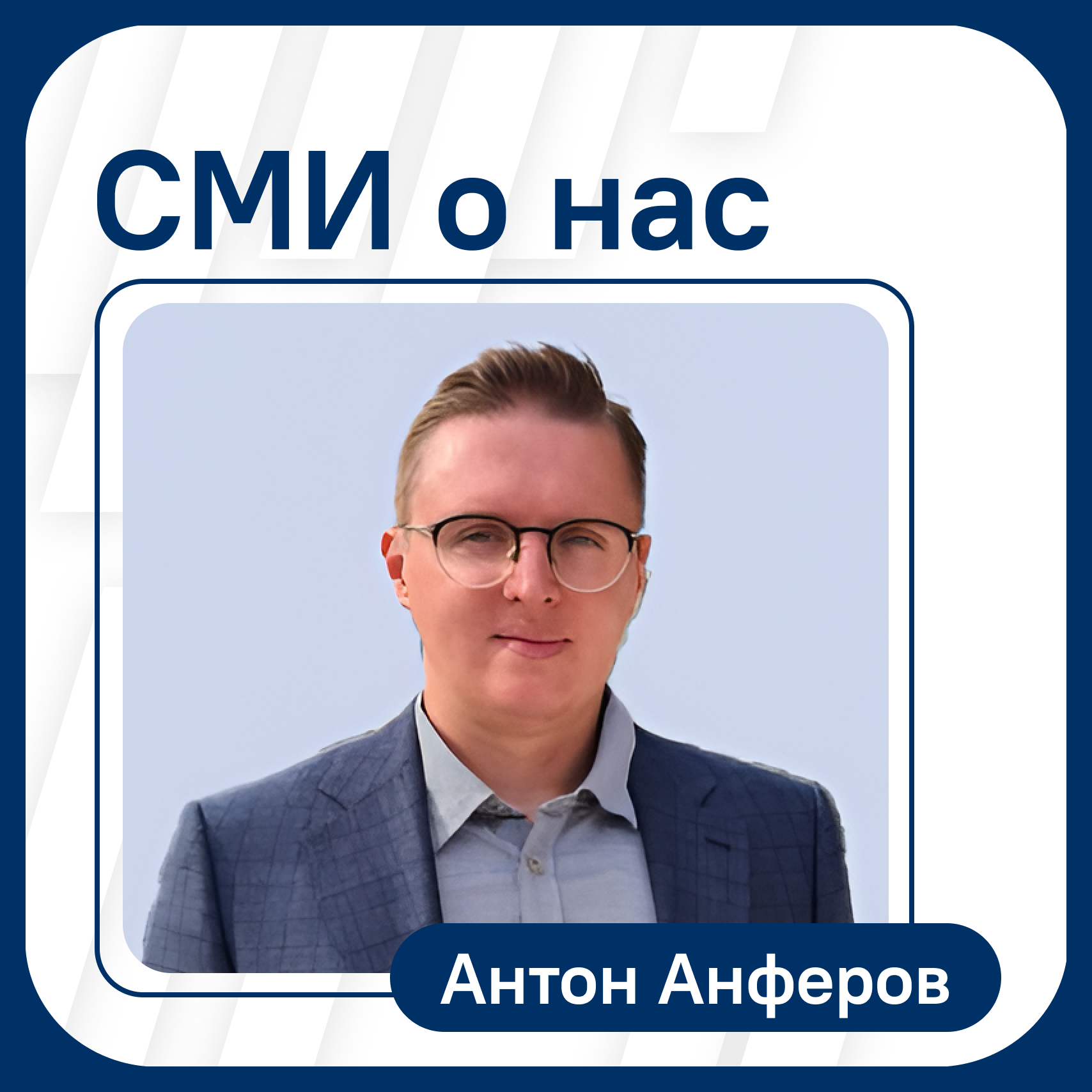Сми о нас 65