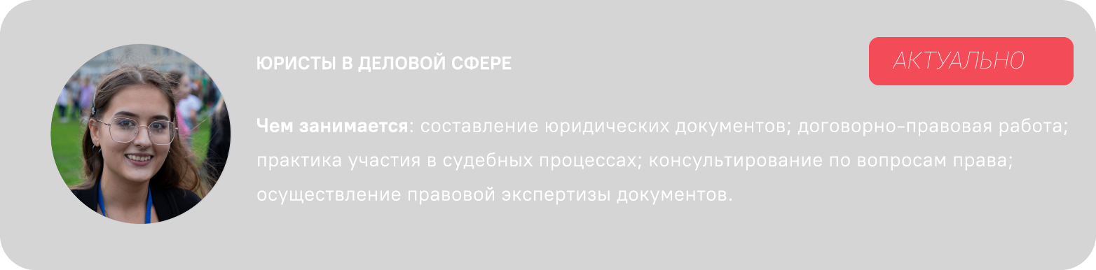 ЮРИСТЫ В ДЕЛОВОЙ СФЕРЕ-01
