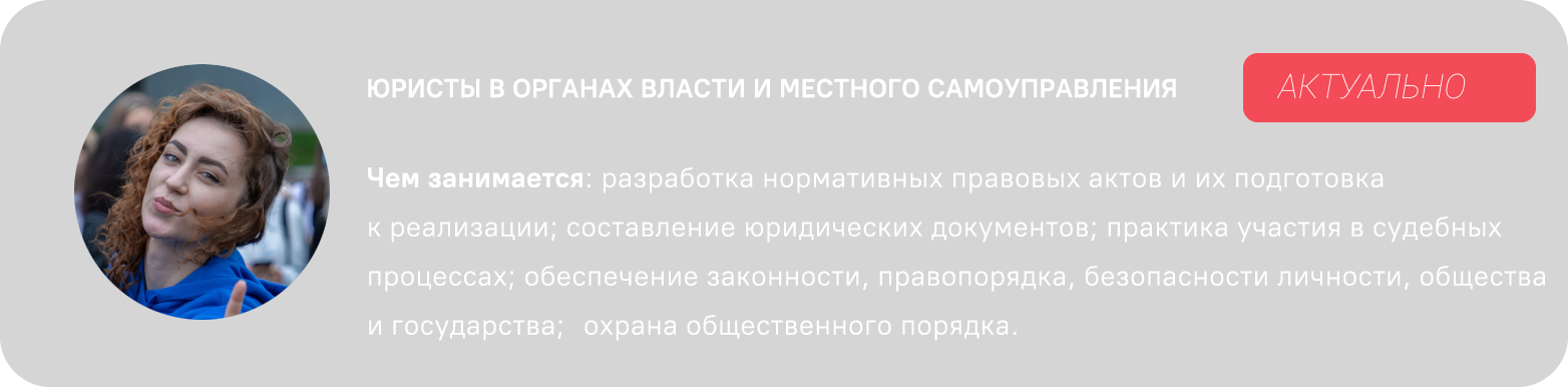 ЮРИСТЫ В ОРГАНАХ ВЛАСТИ-01
