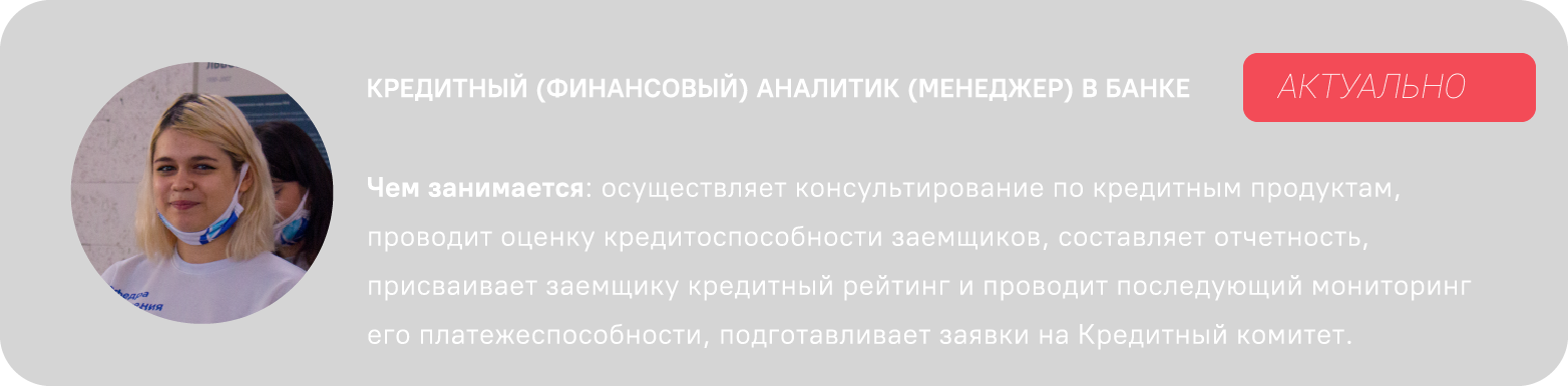 кредитный (финансовый) аналитик (менеджер) в банке1-01
