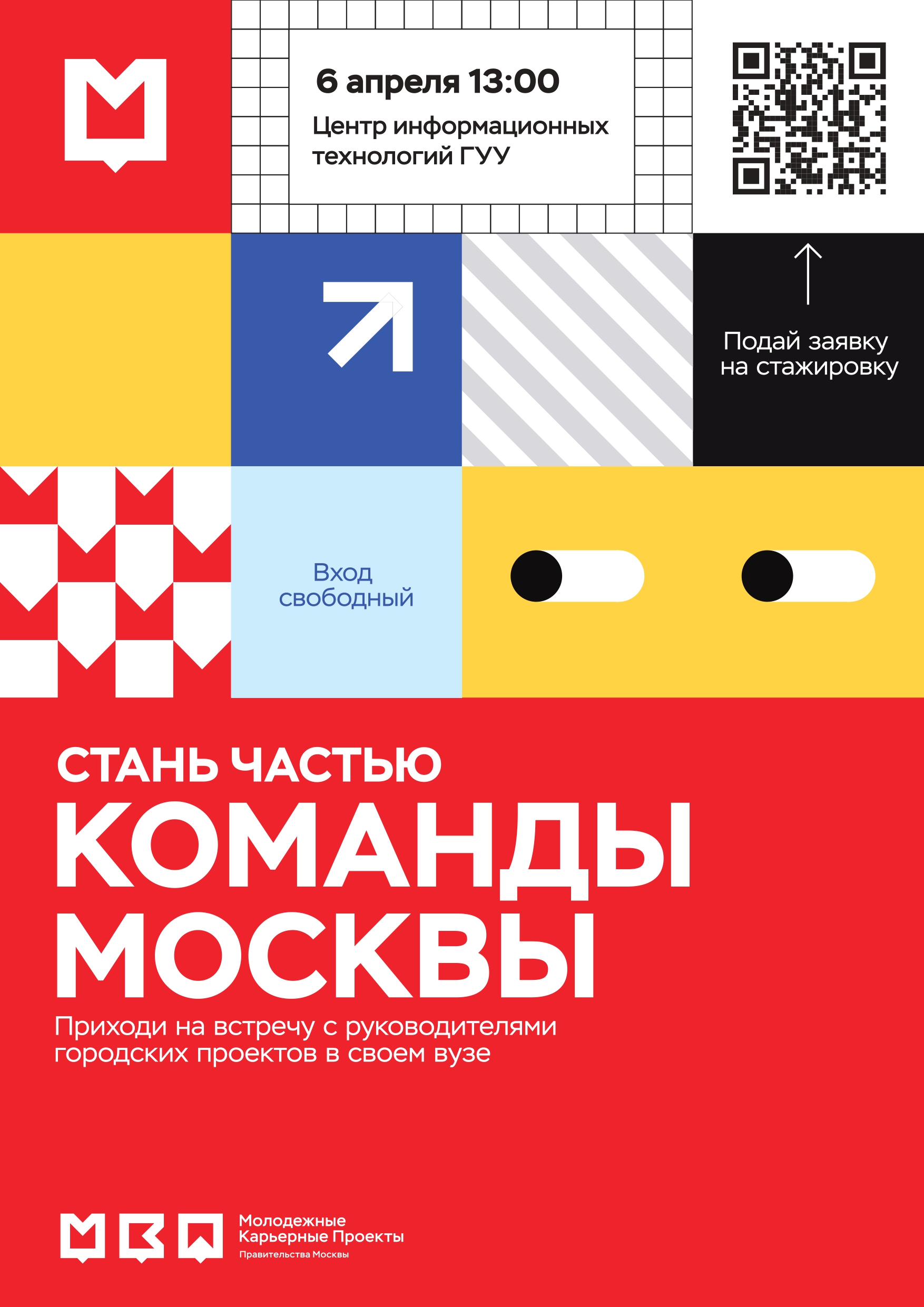 плакат Команда Москвы итог 2 1 1 pages to jpg 0001